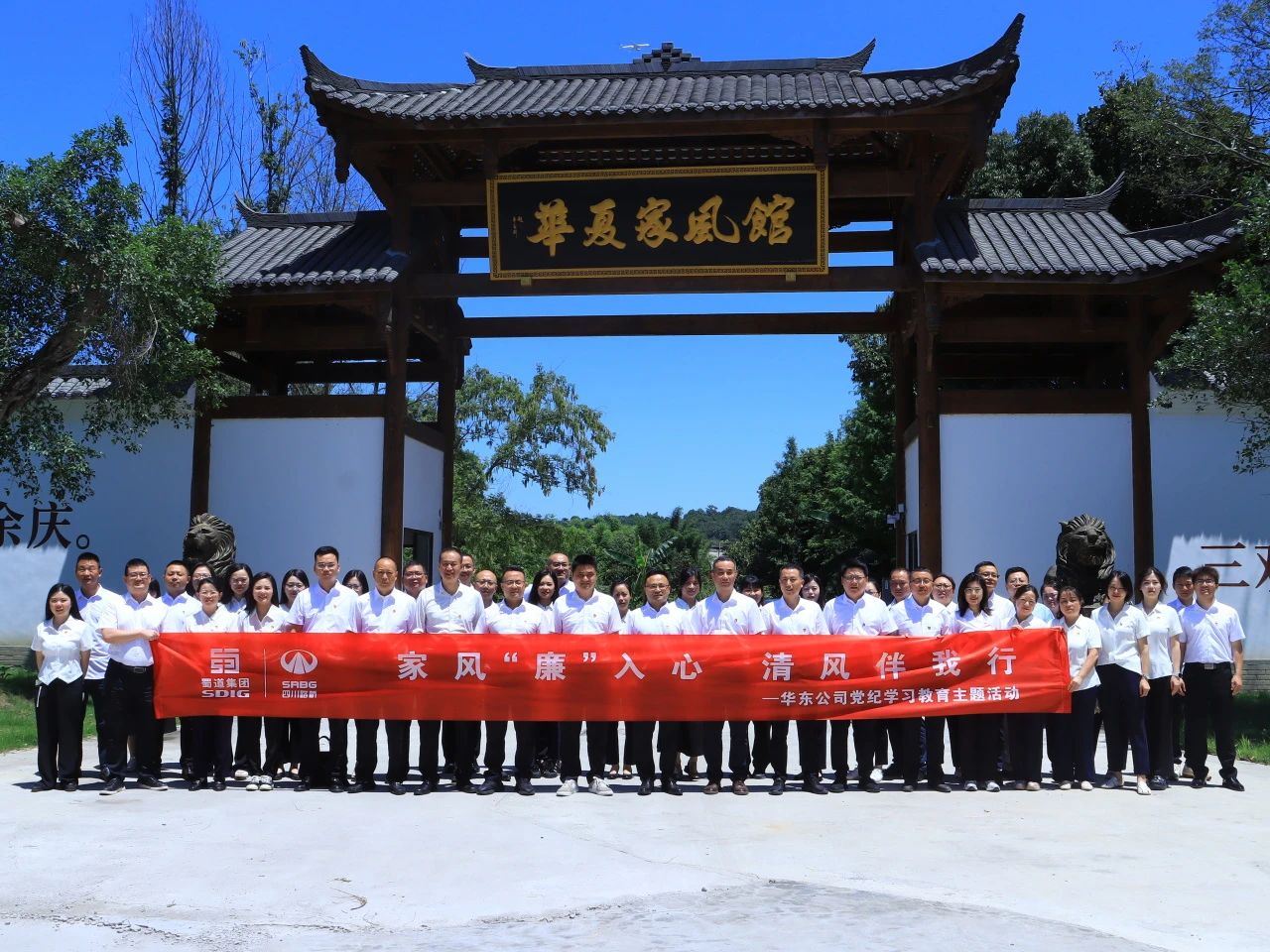 華東公司開(kāi)展“家風(fēng)‘廉’入心，清風(fēng)伴我行”主題活動(dòng)